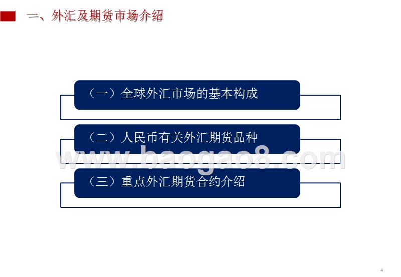 2018-2019外汇期货市场研究报告.pptx_第4页