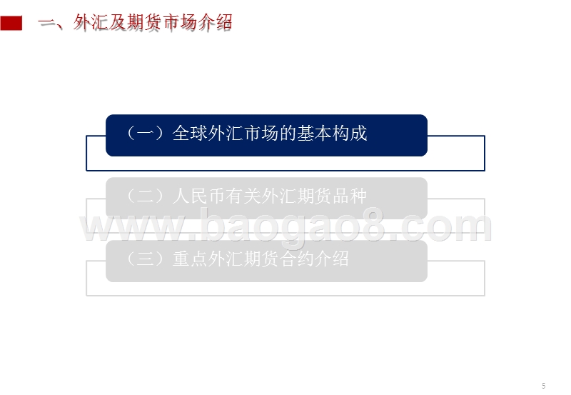 2018-2019外汇期货市场研究报告.pptx_第5页