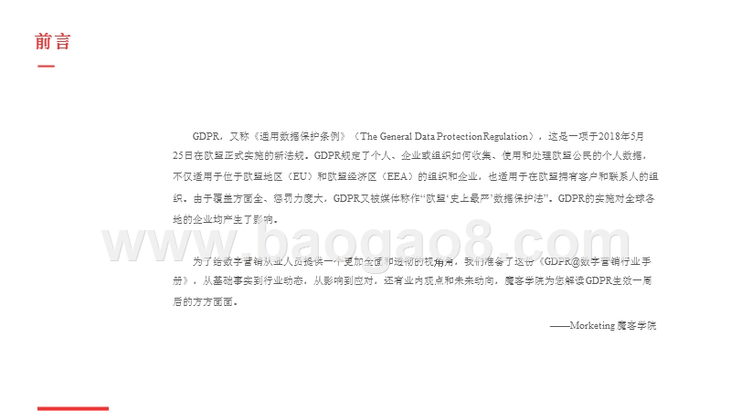 2018-2019年数字营销行业分析报告.pptx_第2页