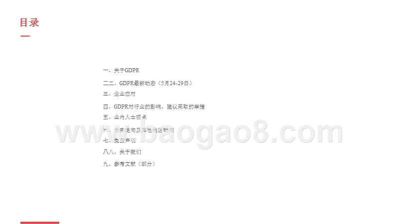2018-2019年数字营销行业分析报告.pptx_第3页