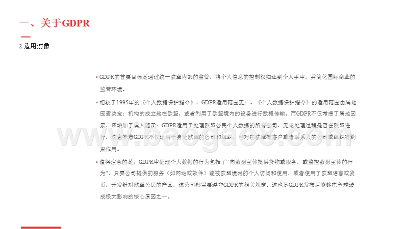 2018-2019年数字营销行业分析报告.pptx_第5页