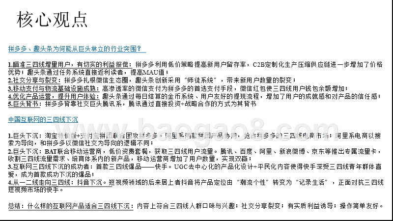 2018-2019中国三四线城市互联网市场案例分析报告.pptx_第3页