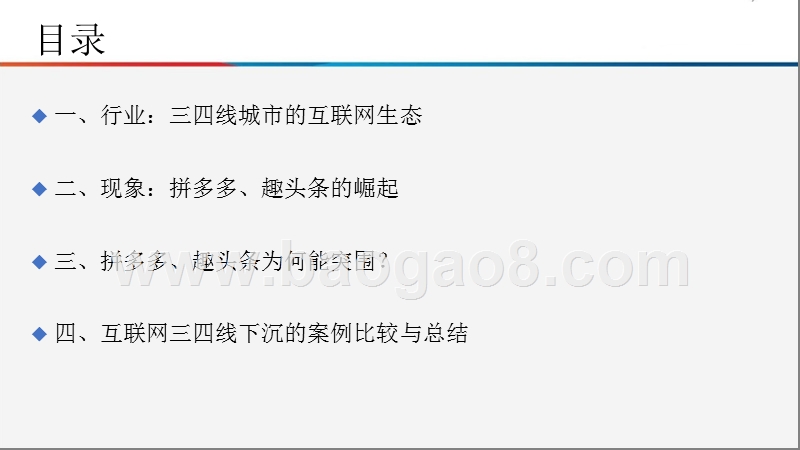 2018-2019中国三四线城市互联网市场案例分析报告.pptx_第4页
