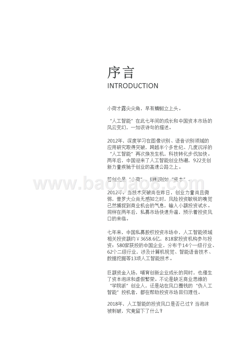 2018中国人工智能投资市场研究报告.pptx_第2页