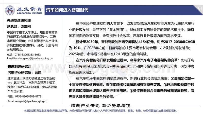 智能汽车行业专题报告：汽车如何迈入智能时代.pptx_第2页
