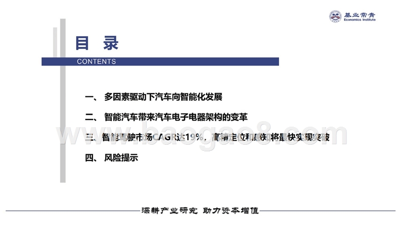 智能汽车行业专题报告：汽车如何迈入智能时代.pptx_第3页