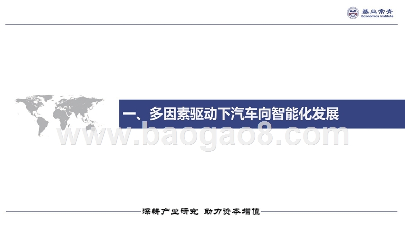 智能汽车行业专题报告：汽车如何迈入智能时代.pptx_第4页