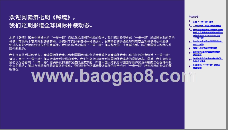 2018-2019中国“一带一路”国际观察报告.pptx_第2页