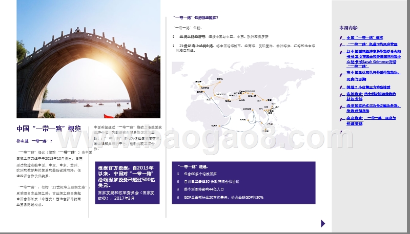 2018-2019中国“一带一路”国际观察报告.pptx_第3页