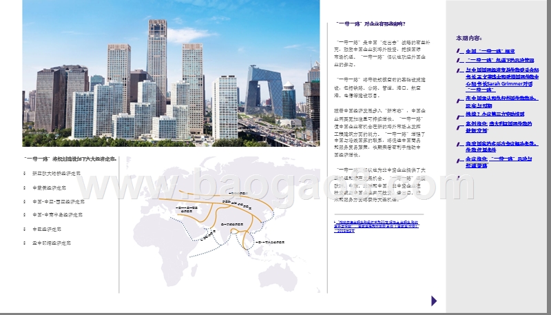 2018-2019中国“一带一路”国际观察报告.pptx_第4页
