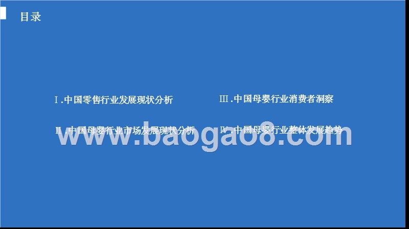 2017-2018年中国母婴行业分析报告.pptx_第2页