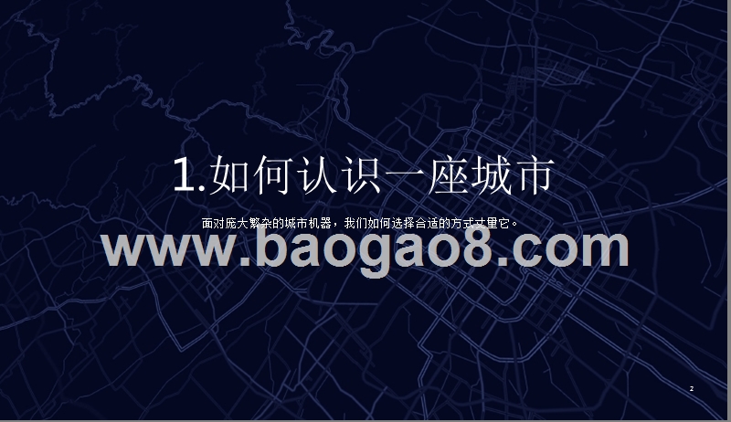 2018-2019北京城市大数据活跃报告.pptx_第2页