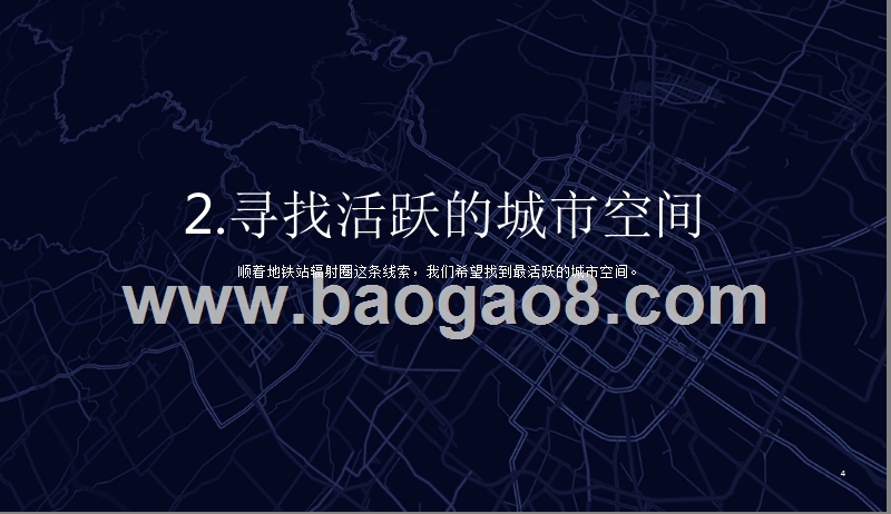 2018-2019北京城市大数据活跃报告.pptx_第4页