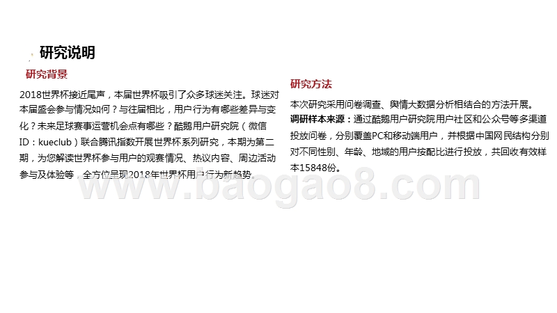 2018-2019世界杯用户行为新趋势报告.pptx_第2页