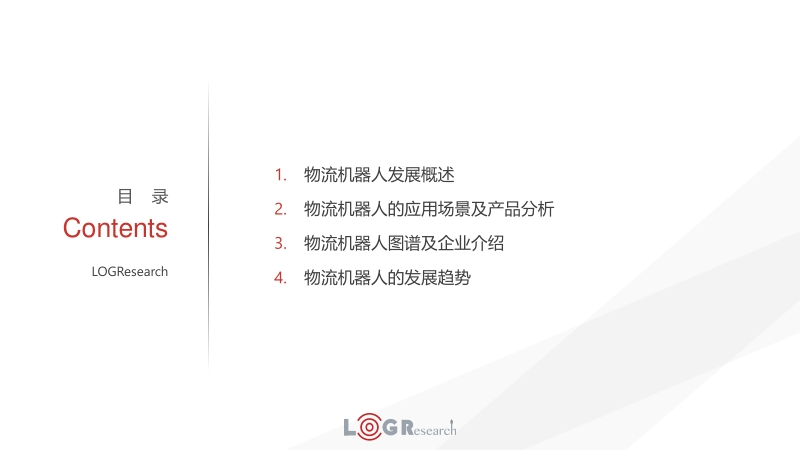 物流机器人报告.pdf_第3页