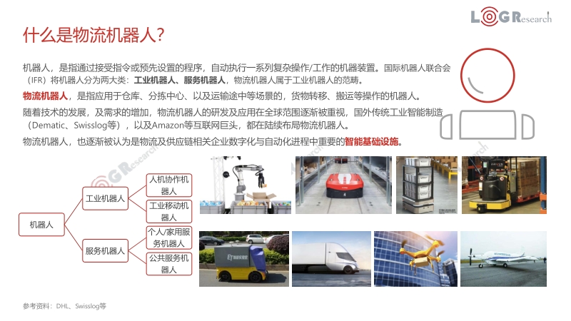 物流机器人报告.pdf_第5页