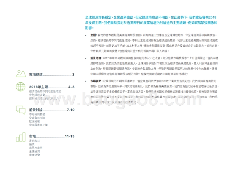 2018年下半年全球投资展望报告.pptx_第2页