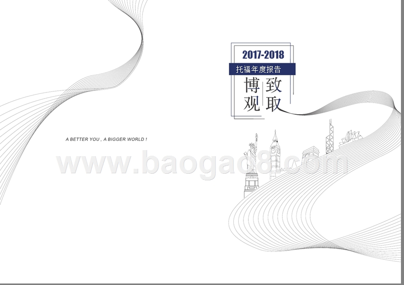 2017-2018托福年度报告.pptx_第1页