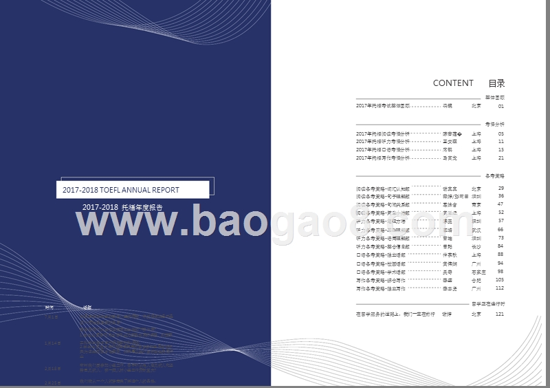 2017-2018托福年度报告.pptx_第3页