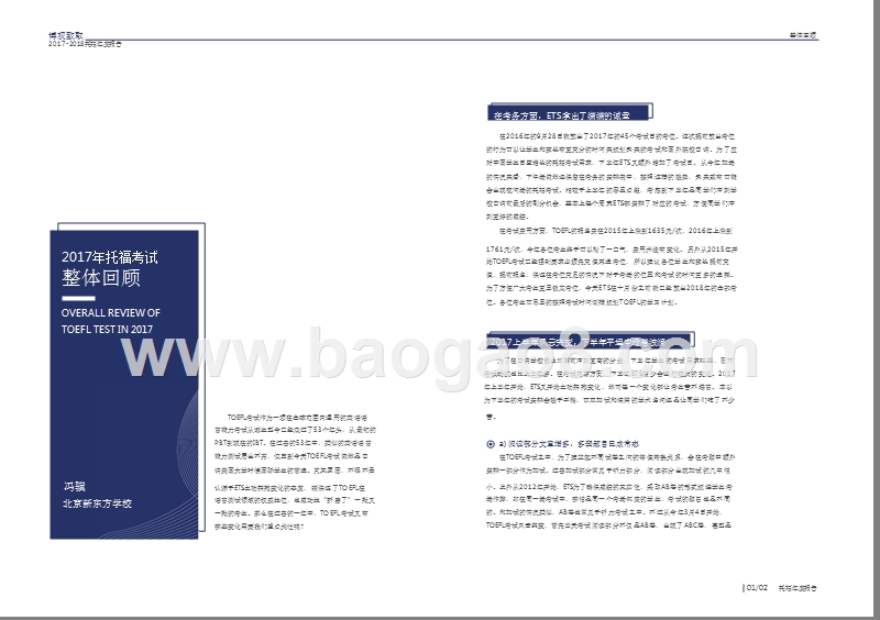 2017-2018托福年度报告.pptx_第5页