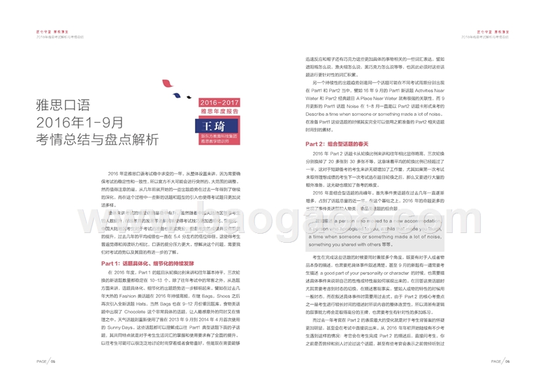 2016-2017雅思年度报告.pptx_第3页