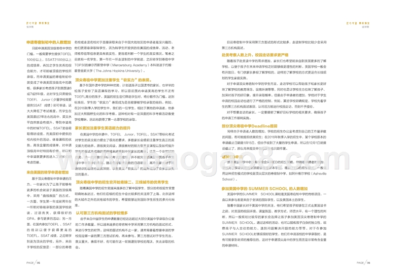 2016-2017年SSAT年度报告.pptx_第5页
