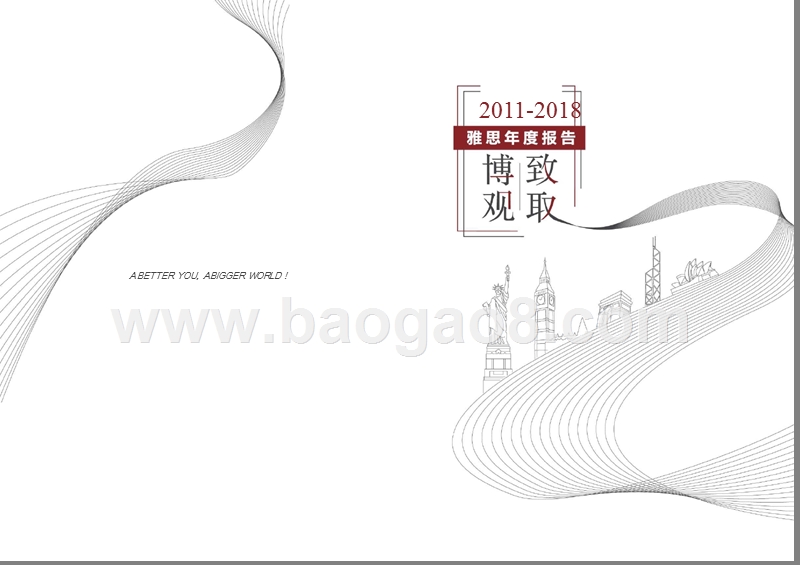 2017-2018雅思年度报告.pptx_第1页