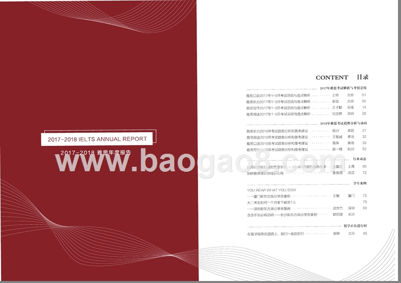 2017-2018雅思年度报告.pptx_第3页