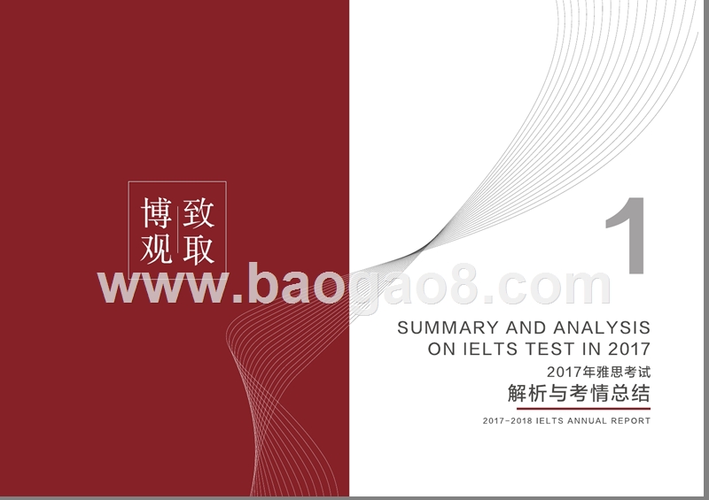 2017-2018雅思年度报告.pptx_第4页
