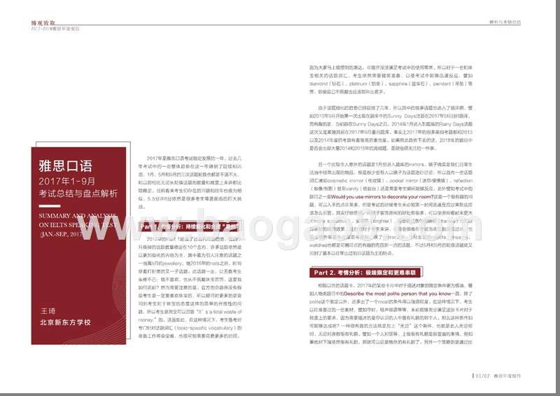 2017-2018雅思年度报告.pptx_第5页