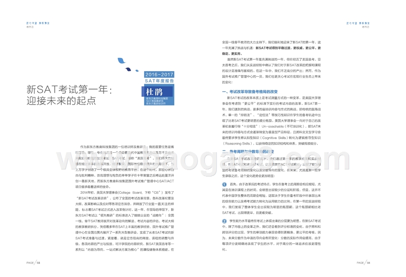2016-2017年SAT年度报告.pptx_第4页