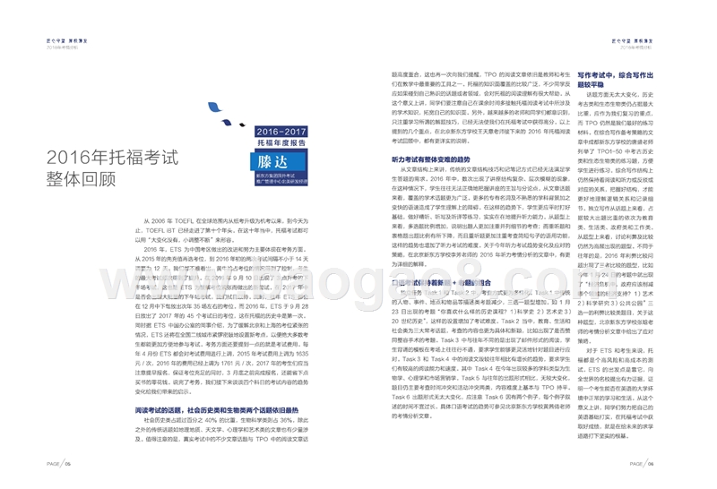 2016-2017年托福年度报告.pptx_第3页