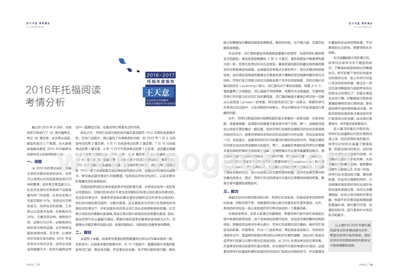 2016-2017年托福年度报告.pptx_第4页