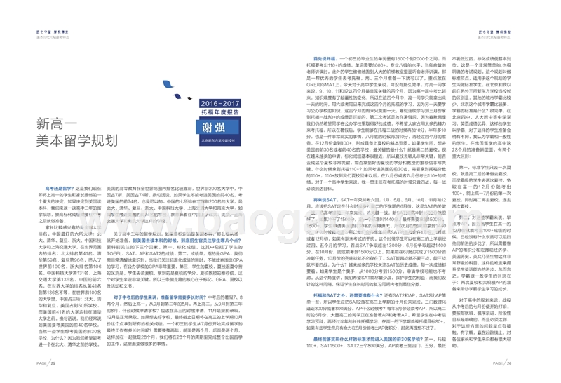 2016-2017年托福年度报告.pptx_第5页