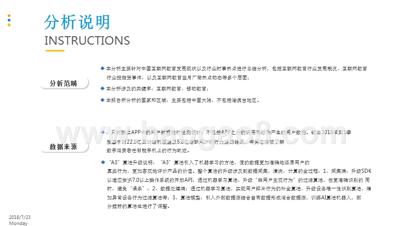 2018年中国互联网教育市场热点分析报告.pptx_第2页
