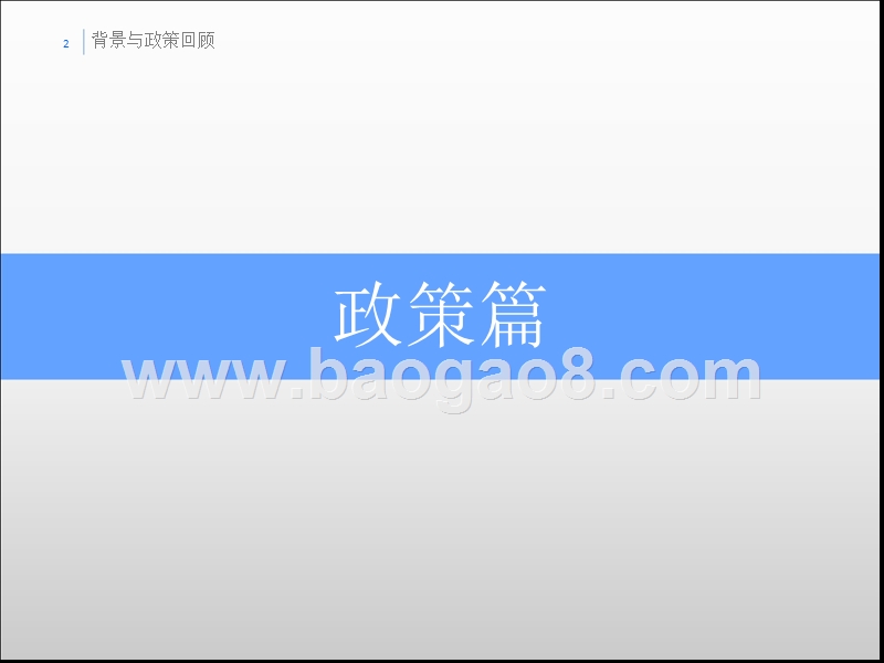 2017年度上半年写字楼市场分析报告.pptx_第2页