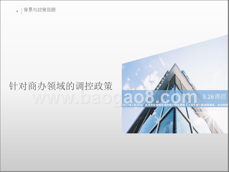 2017年度上半年写字楼市场分析报告.pptx_第4页