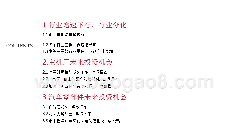 2018年新能源车市场策略分析报告.pptx_第2页