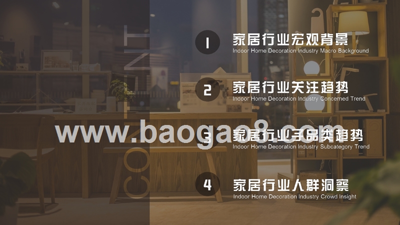 2018家居家装行业大数据研究报告.pptx_第2页