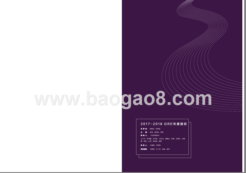 2017-2018年GRE年度报告.pptx_第2页