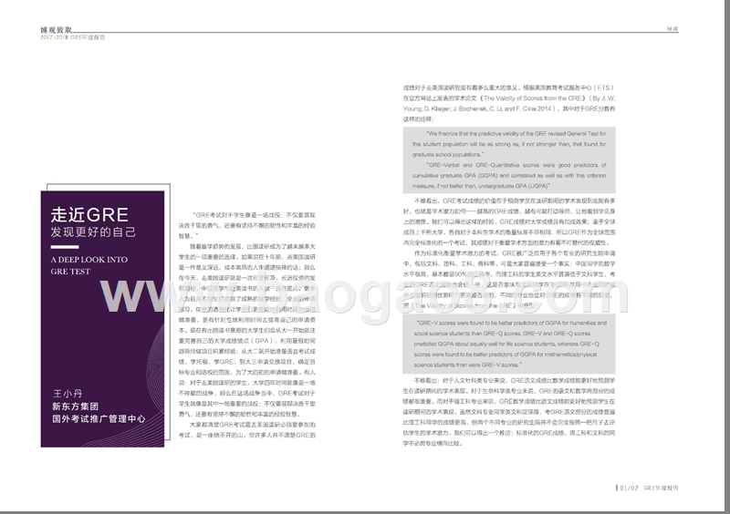 2017-2018年GRE年度报告.pptx_第5页