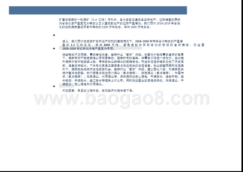 2018年核准与核增产能对煤炭供给侧影响研究报告.pptx_第3页