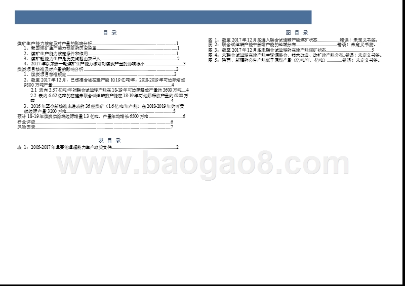 2018年核准与核增产能对煤炭供给侧影响研究报告.pptx_第4页