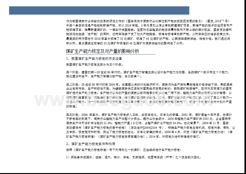 2018年核准与核增产能对煤炭供给侧影响研究报告.pptx_第5页