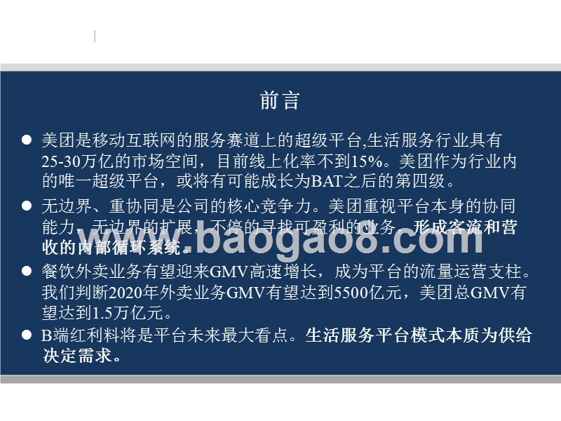 2018年互联网+服务行业研究报告.pptx_第2页