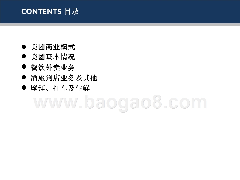 2018年互联网+服务行业研究报告.pptx_第3页