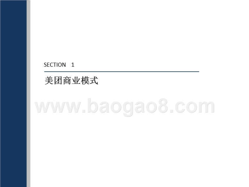 2018年互联网+服务行业研究报告.pptx_第4页