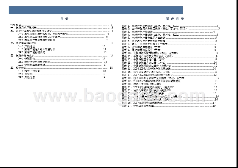 2018年钾肥行业需求分析报告.pptx_第3页