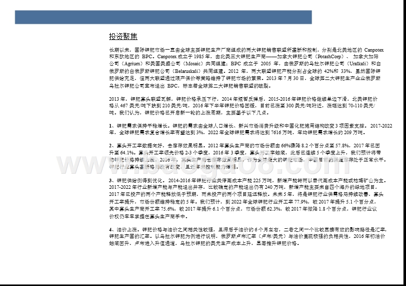 2018年钾肥行业需求分析报告.pptx_第4页