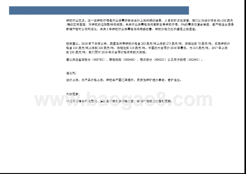2018年钾肥行业需求分析报告.pptx_第5页